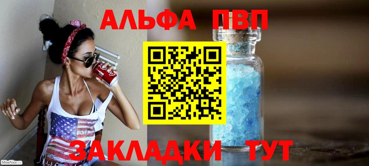 Alpha PVP Соль Одинцово