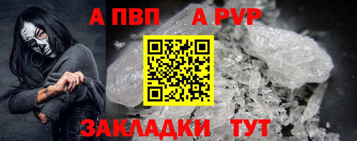 Одинцово  APVP СК  APVP  Вход с VPN  Alpha PVP СК КРИС  А ПВП Crystall 