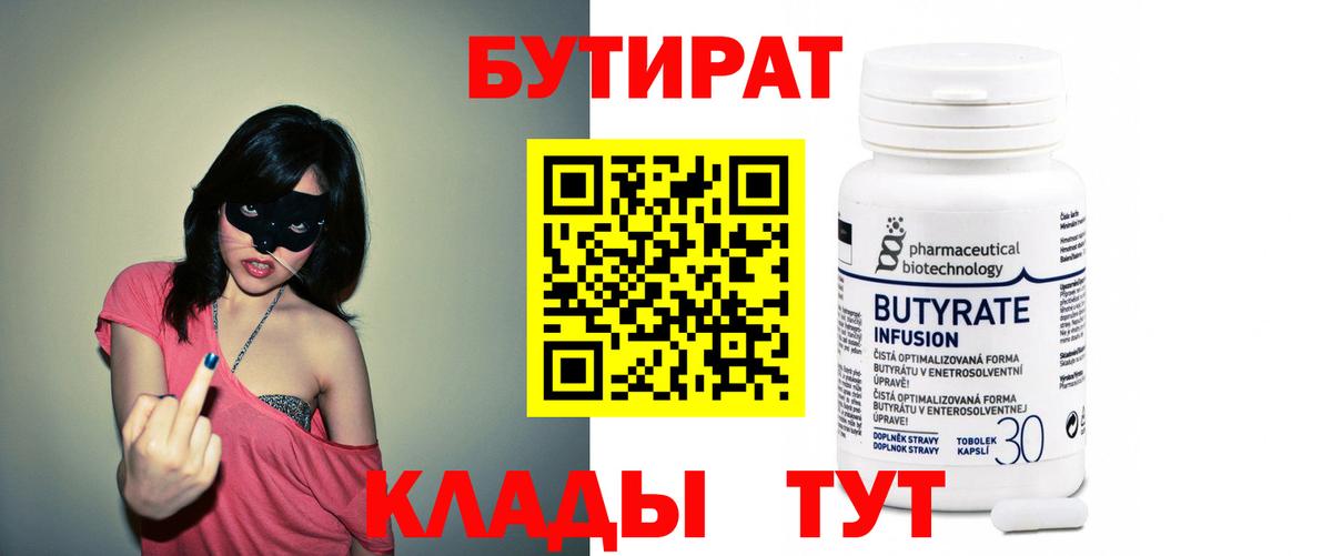 Бутират BDO Одинцово