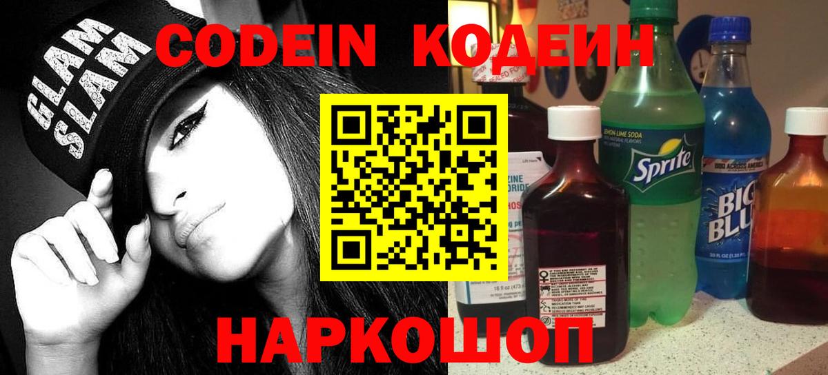 Кодеиновый сироп Lean Purple Drank Одинцово