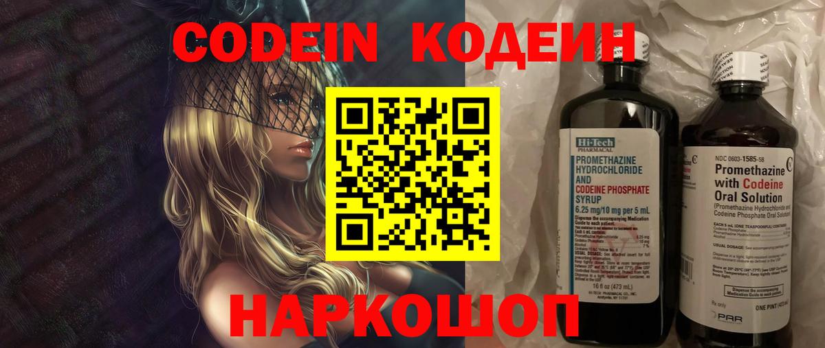 Одинцово  Кодеин напиток Lean (лин)  Вход с VPN 