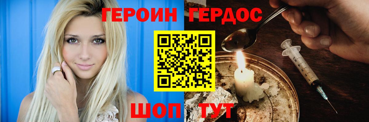 Героин Heroin Одинцово