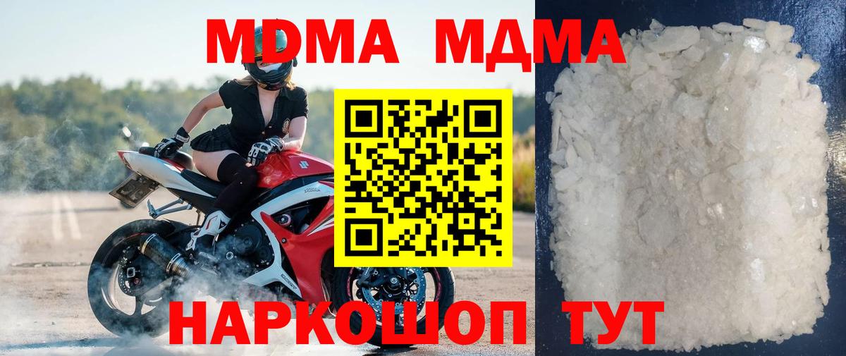 MDMA Molly  Вход с VPN  Одинцово  МДМА  MDMA молли 