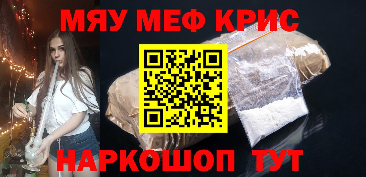 Меф мяу мяу Одинцово