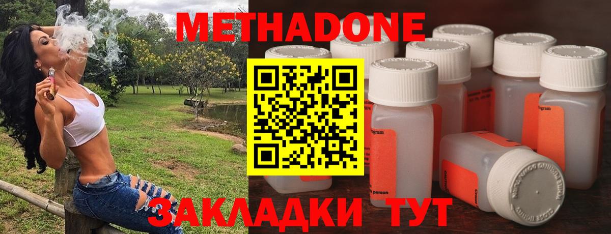 МЕТАДОН кристалл Одинцово