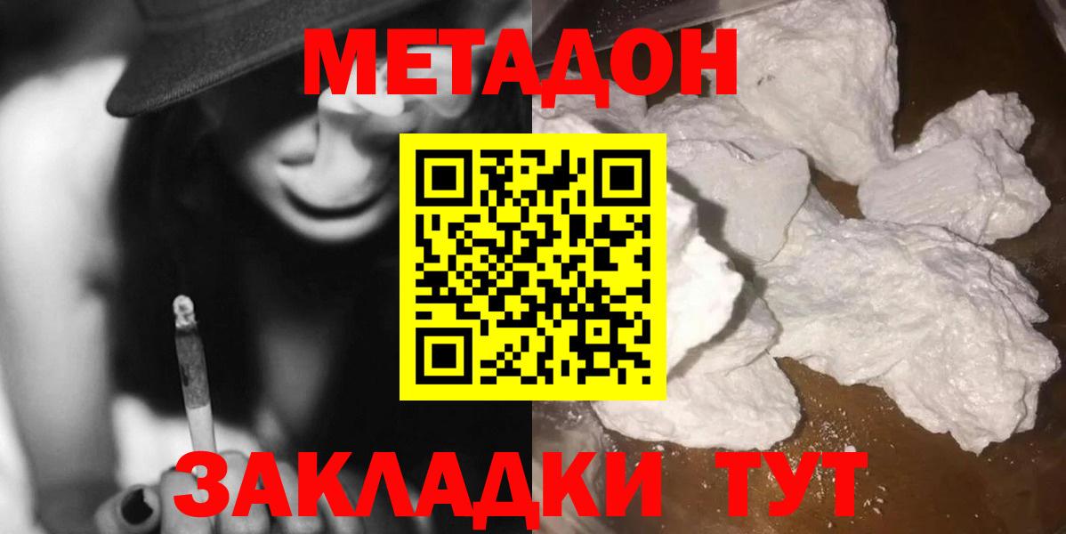 Одинцово  МЕТАДОН мёд  Вход с VPN 