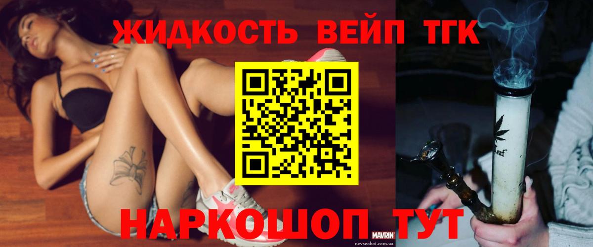 Одинцово  ТГК жижа  ТГК Wax  Вход с VPN 